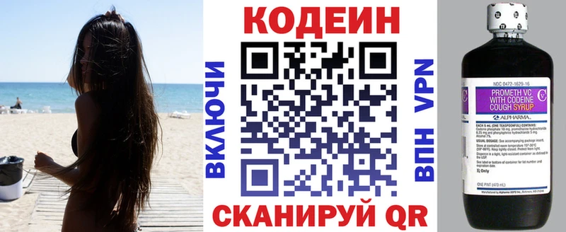 Codein напиток Lean (лин) Александровск-Сахалинский